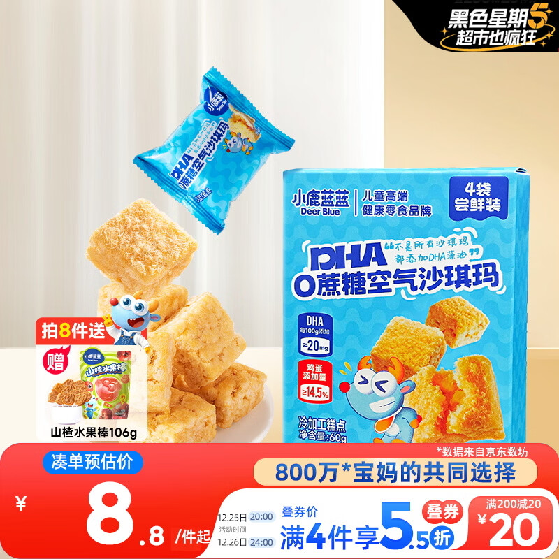 小鹿蓝蓝DHA0蔗糖空气沙琪玛60g宝宝零食儿童糕点泡芙早餐零食糕点点心
