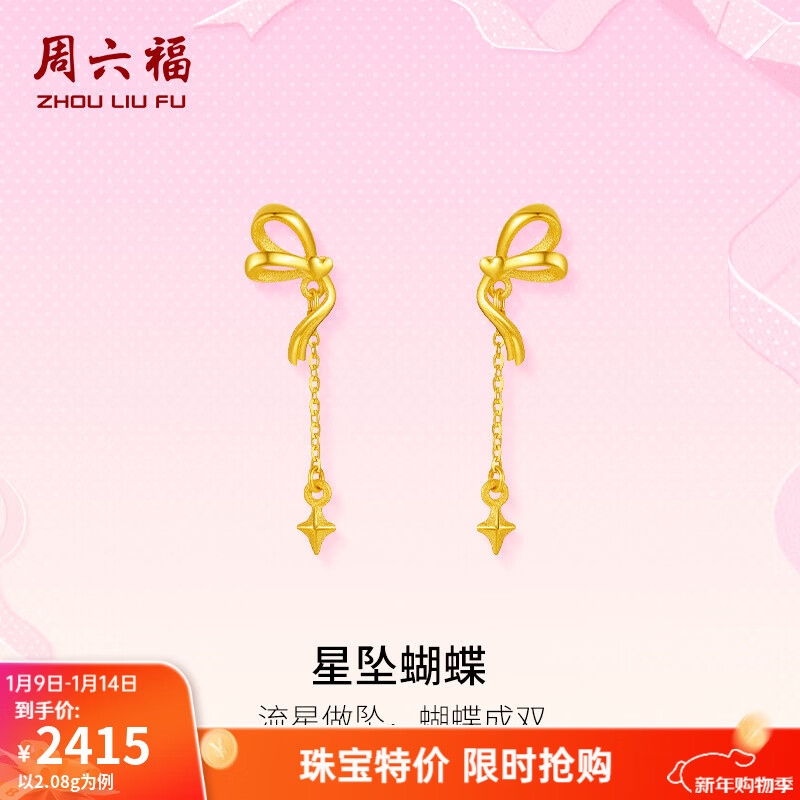 周六福（ZLF）新年礼物  黄金耳钉女款足金简约星坠蝴蝶结耳饰 计价T 一对-2.05g