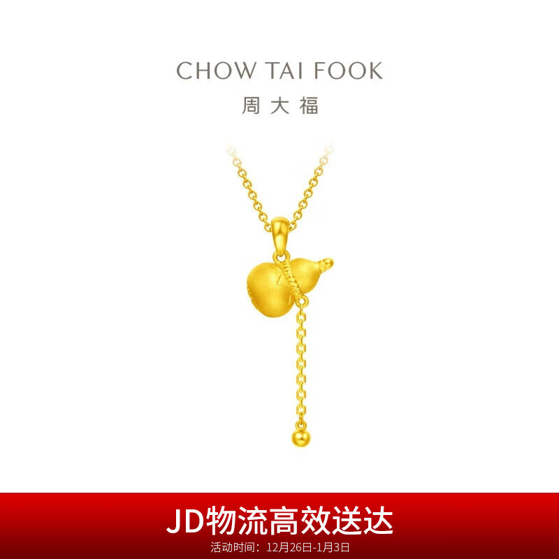 周大福 流苏福禄葫芦黄金吊坠(工费420)约2.15g EOF231圣诞礼物