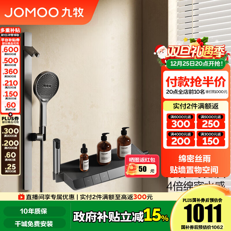 九牧（JOMOO）花洒淋浴套装琴键贴墙大置物淋浴喷头丝雨无顶喷花洒分体淋浴器 【IMAX丝雨花洒-青春版】35322