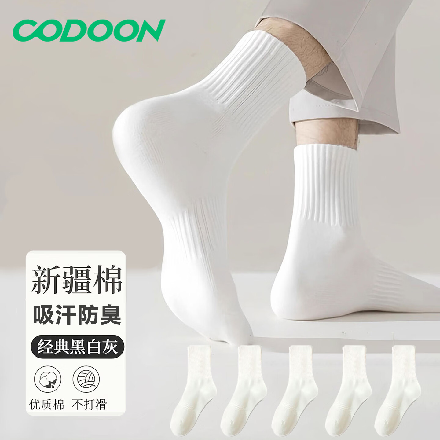 咕咚新疆棉袜子男女长筒袜抗菌四季纯色防臭吸湿透气休闲袜白5