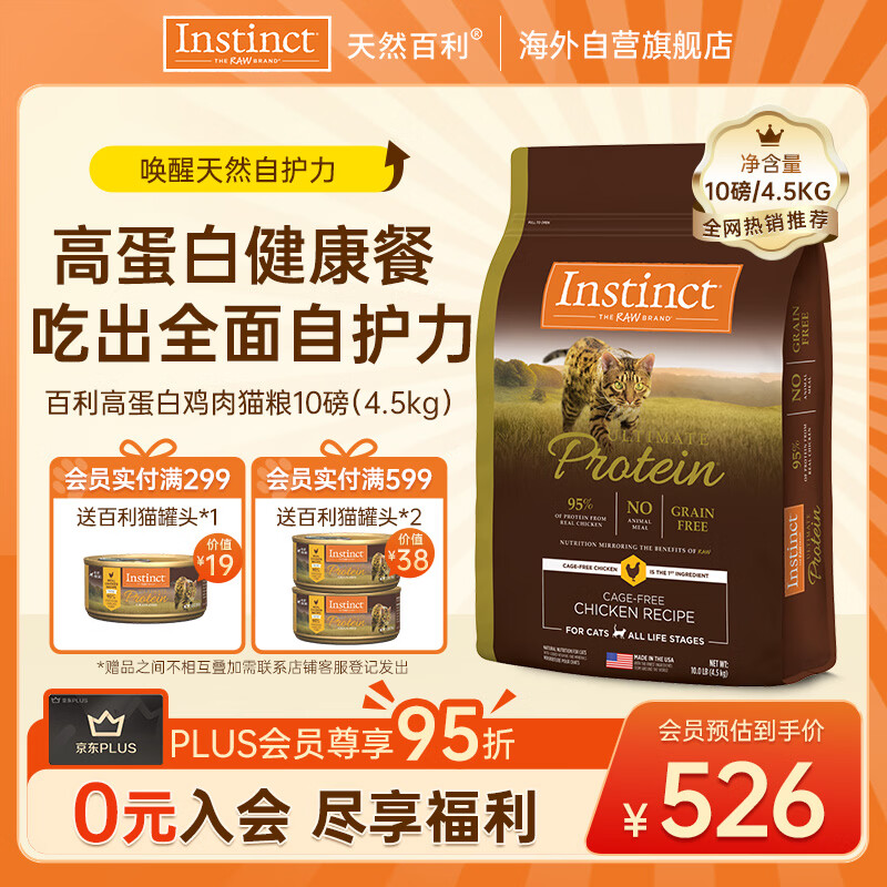 instinct天然百利猫粮进口优质高蛋白鸡肉幼猫成猫全猫粮10磅/4.5kg
