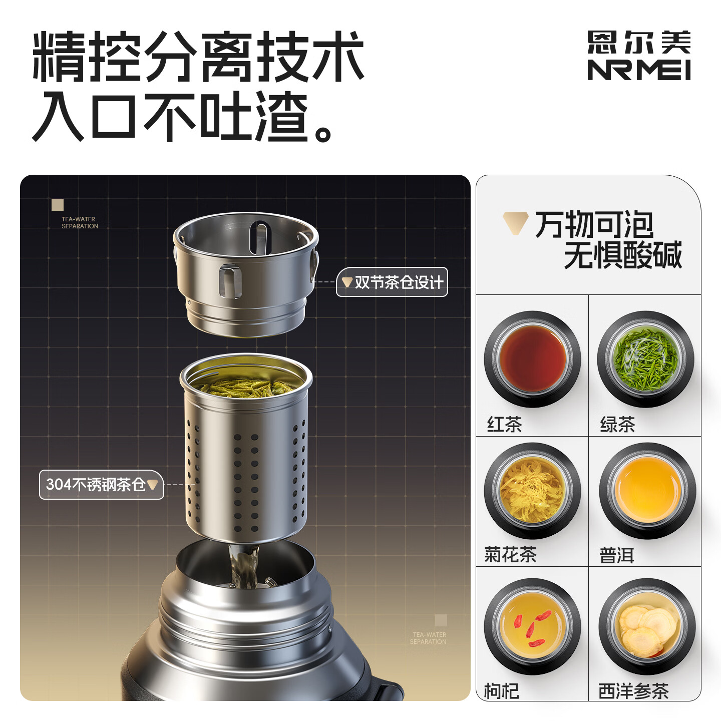 恩尔美（nRMEi）保温杯大容量男款茶水分离316不锈钢72小时便携泡茶专用水壶杯子 曜石黑600ml【升级316+茶水分离】