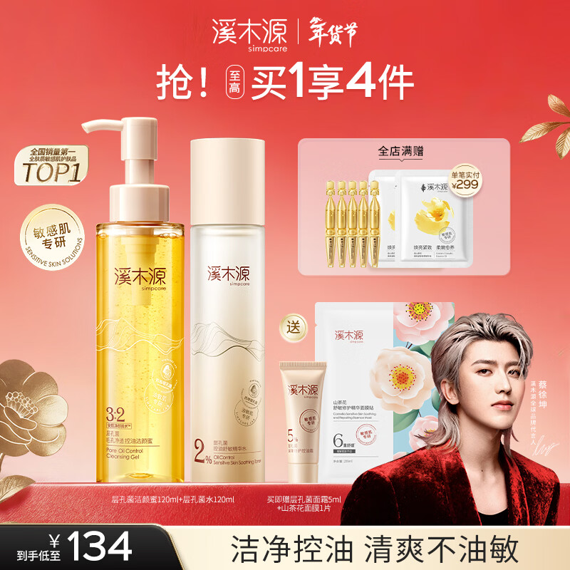 溪木源层孔菌毛孔净透舒缓洁颜蜜洗卸合一洗面奶敏感肌温和清洁洗面奶 层孔菌洁颜蜜120ml+层孔菌水120ml