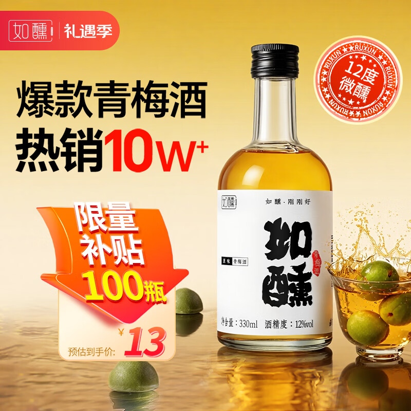 如醺青梅酒330ml单瓶装12度果酒女士低度甜酒微醺酒 聚会送礼梅酒果酒