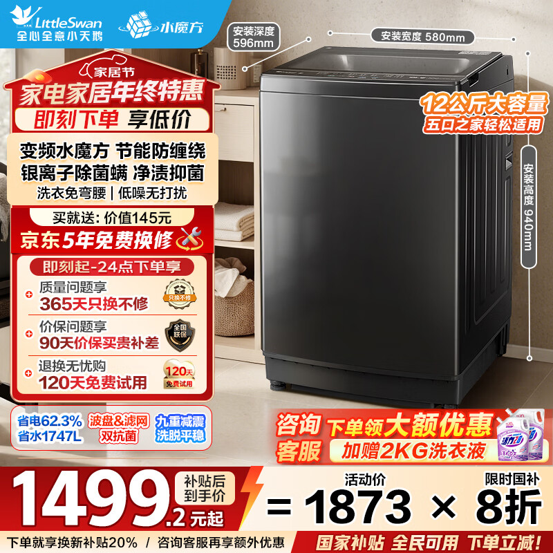 小天鹅（LittleSwan）波轮洗衣机全自动家用12KG大容量水魔方防缠绕直驱变频TB120M08DT 以旧换新 国家补贴 京东自营