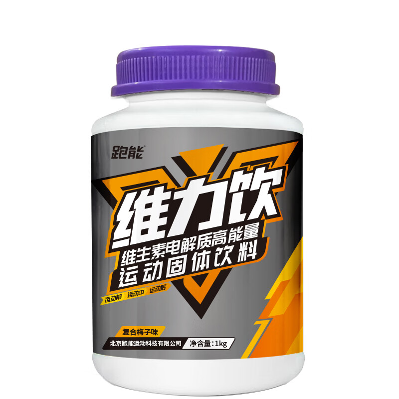 跑能维力饮电解质能量粉1公斤 (润力饮)牛磺酸训练运动饮料粉电解质粉 【推荐买这个】 1kg*2桶 （比一桶便宜很多）