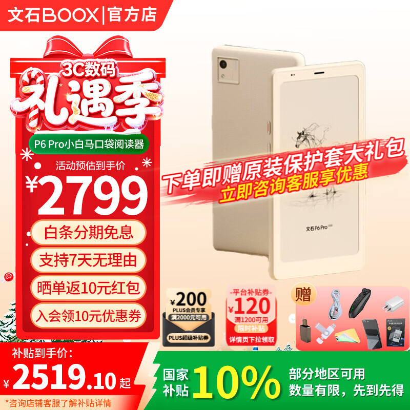 BOOX文石小白马P6Pro 6.13英寸墨水屏电纸书电子书阅读器智能护眼小屏电子书类手机尺寸 标配【送原装保护套大礼包】