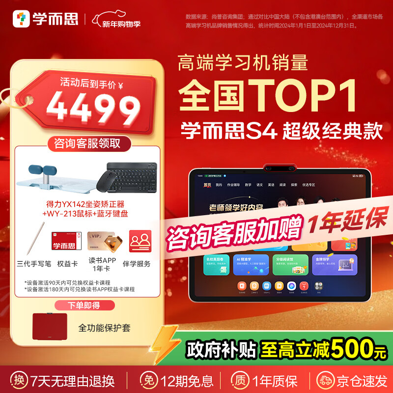 ѧ��˼ S4 13.2Ӣ�� ѧϰ�� 8+128G 4399Ԫ(������)