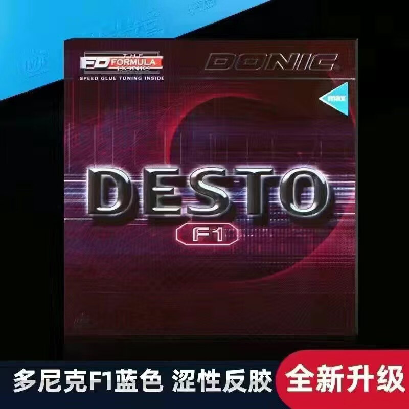 多尼克乒乓球膠皮f1f2 f3乒乓球套膠膠皮彩膠乒乓球拍膠 F1-1001-MAX藍色 F1-1001-MAX藍