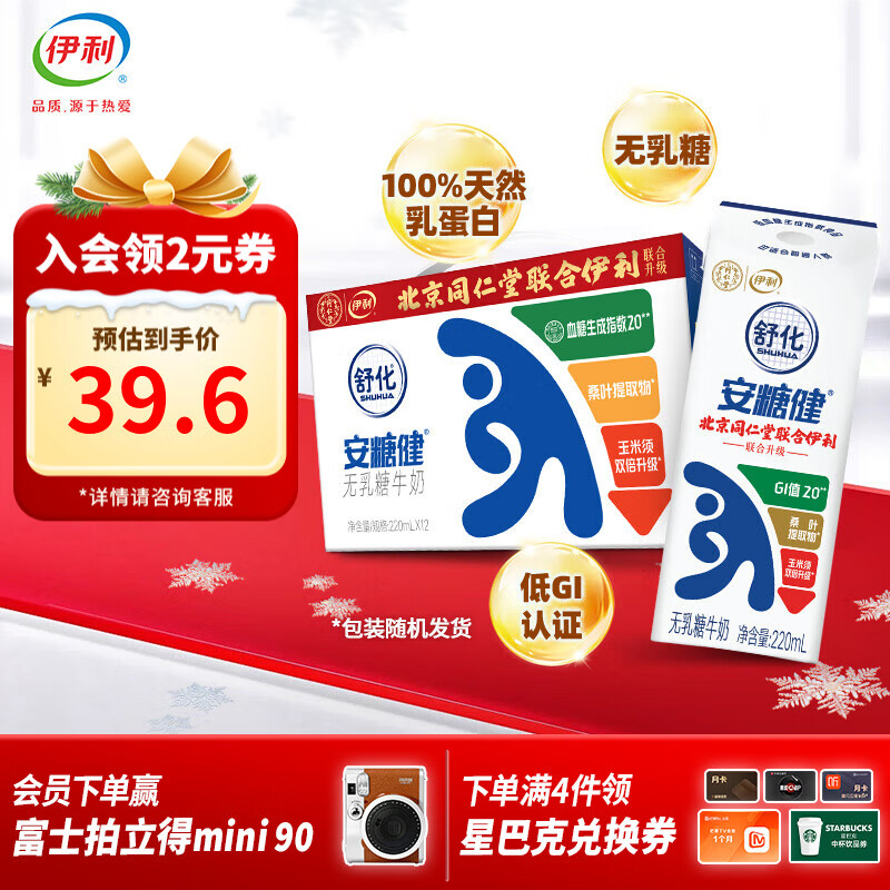 伊利舒化奶无乳糖牛奶12盒安糖健0乳糖天然控糖药食同源9月产 安糖健零乳糖220MLx12盒/箱