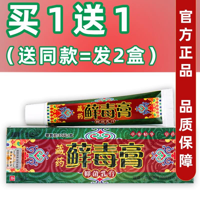 越本洋藏藓毒膏草软膏皮肤外用止痒护理膏江西千年奇草
