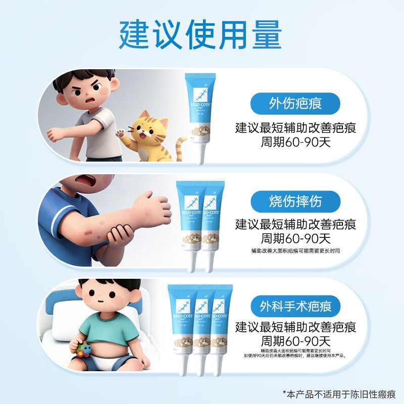 芭克kelocote官方硅凝胶巴克疤克儿童去疤祛疤疤痕膏外伤擦伤修复除疤 【儿童专用】祛疤凝胶6g