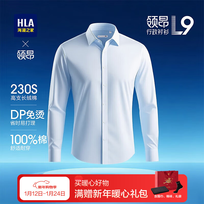 海澜之家（HLA）长袖衬衫男【DP免烫】领昂行政衬衫面试衬衣男秋季 漂白76 40 175/92A 推荐137-148斤