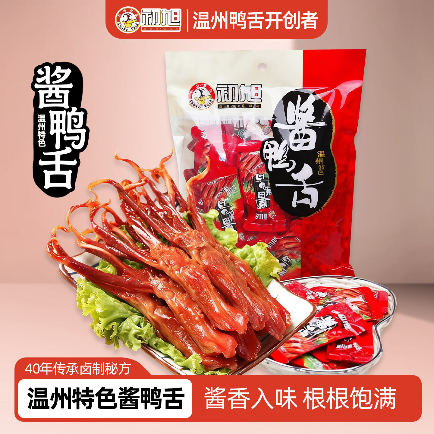 ����ʳƷ��chuxufood����Ѽ��ԭζ480g �����ز�����С��װʳƷ��ʳѼ��ͷ��ʳ������ʳ ����ԭζ480g������ 40�괫���ط� ����Ѽ�࿪���� 109.3Ԫ