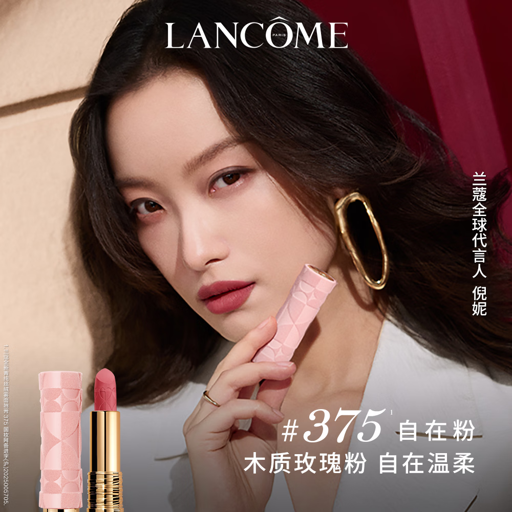 兰蔻情人节限定口红#375自在粉菁纯丝绒雾面唇膏化妆品礼盒新年礼物