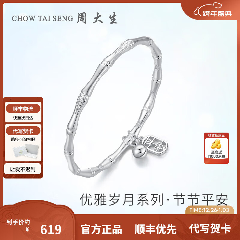 周大生【新年礼物】足银手镯女竹节实心银镯子铃铛生日礼物送女生可刻字 竹节实心银镯子60#