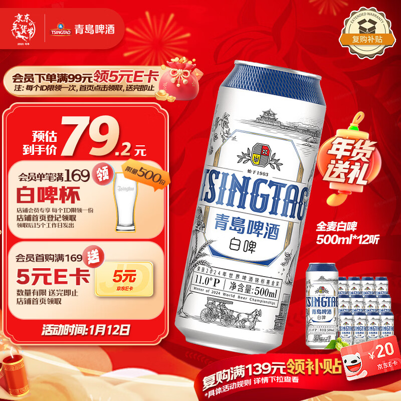 青岛啤酒（TsingTao）精酿白啤 全麦酿造 500ml*12听 整箱装 年货送礼