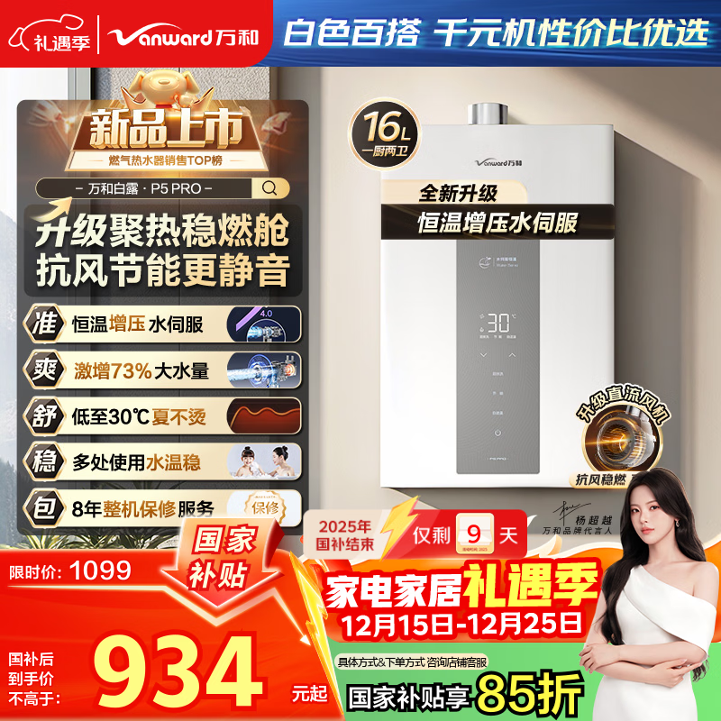 万和燃气热水器【白露P5·直流变频】16升天然气增压变频水伺服恒温静音节能超薄国家补贴15% 16P5 PRO