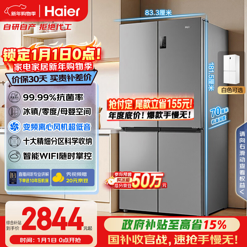 海尔（Haier）「家宴系列」539L十字门母婴冰箱黑金净化抗菌一级变温风冷无霜大容量BCD-539WGHTDEDH9U1国家补贴