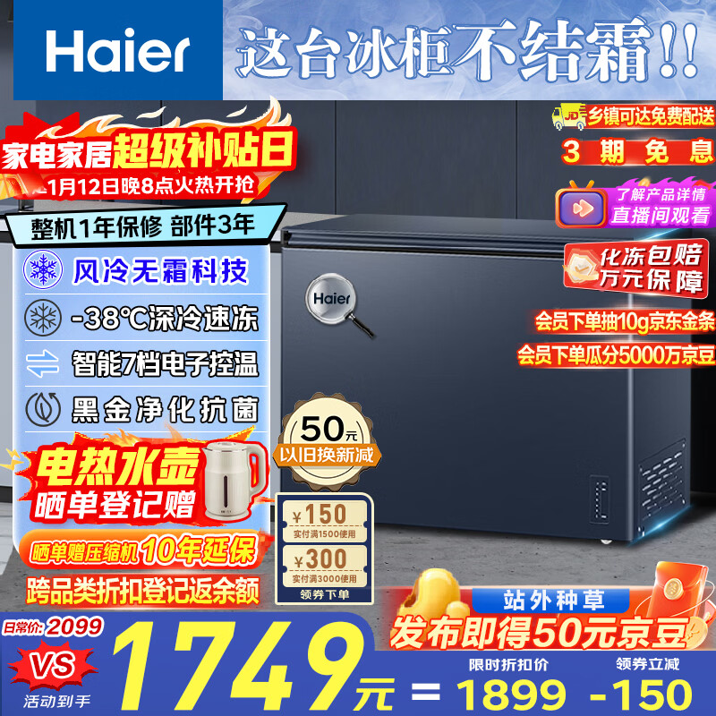 海尔（Haier）小红花201L单温冰柜小型家用小冰柜冷藏或冷冻冷柜小冰箱风冷无霜一级能效BC/BD-201WGHED