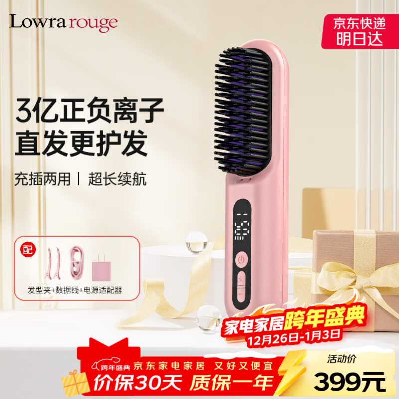 罗拉如炬【元旦礼物】第4代无线直发梳负离子不伤发便携卷直两用蓬松梳高颅顶持久造型梳送女友节日送礼 【升级4代无线款】3亿正负离子养护