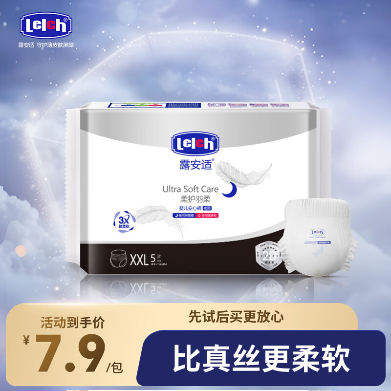 露安适（Lelch）日夜柔护婴儿安心裤XXL码5片（夜用）