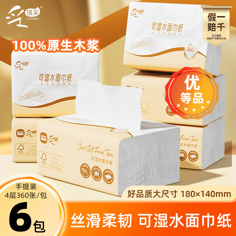 抽纸6包，9.9元 - 线报酷