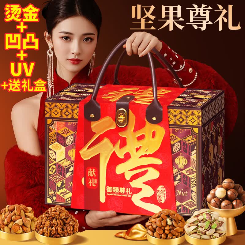 第7味年货坚果礼盒装春节新年过年送礼走亲戚送长辈礼品干果零食大礼包 【御臻尊礼】A款/共14味14袋-净含量1468g*1箱