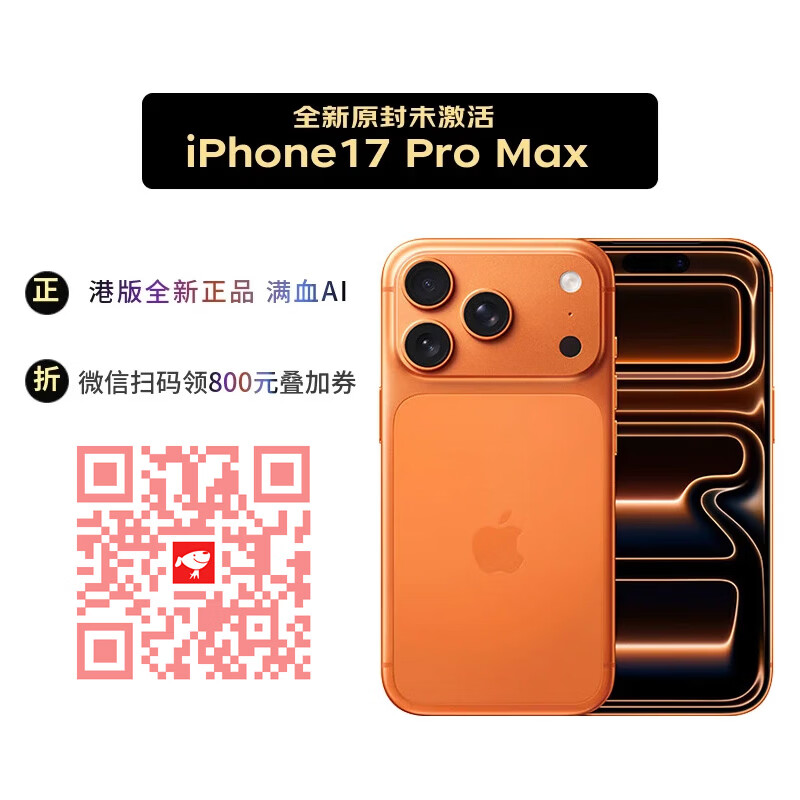 Apple/iPhone17 Pro Max 1TB ��ɫ �۰� ��ѪAI �ֻ� ȫ��δ���� ���⹤�� �������� 15199Ԫ