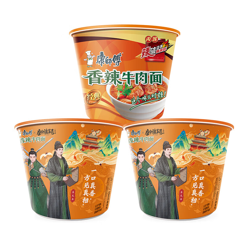 康师傅方便面 经典桶 香辣牛肉面111g*3桶 泡面桶装速食 方便食品