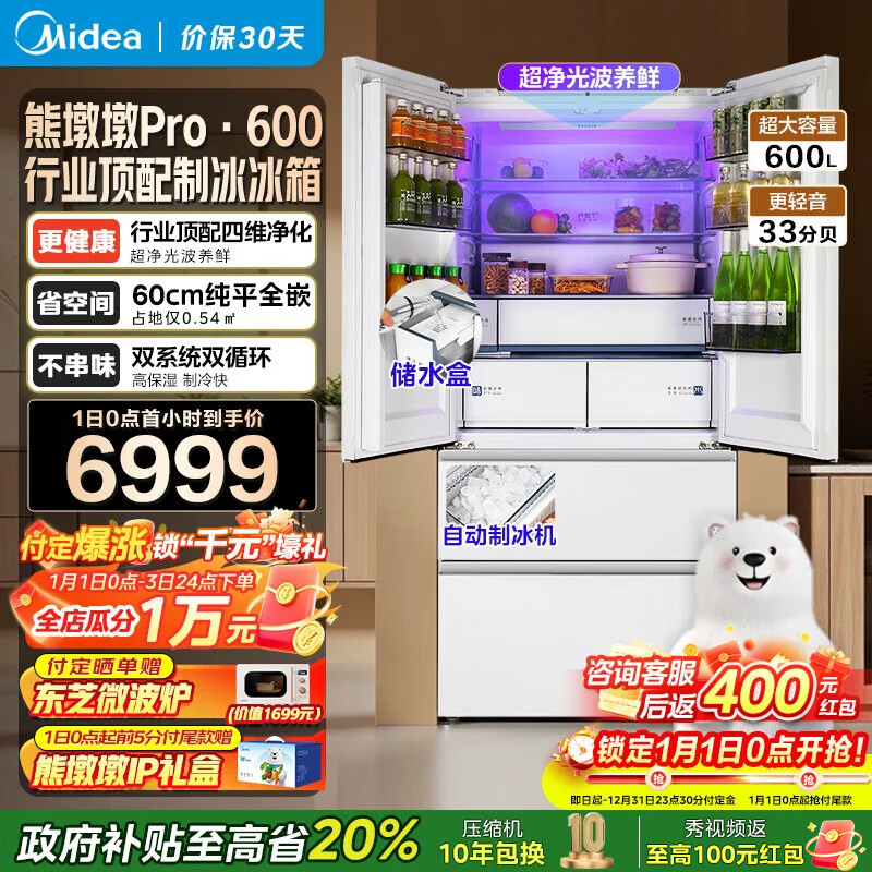 midea/���� �ܶն�Pro600�� ��ʽ���� ���� BCD-600WUFIPZM(E)  6349.2Ԫ