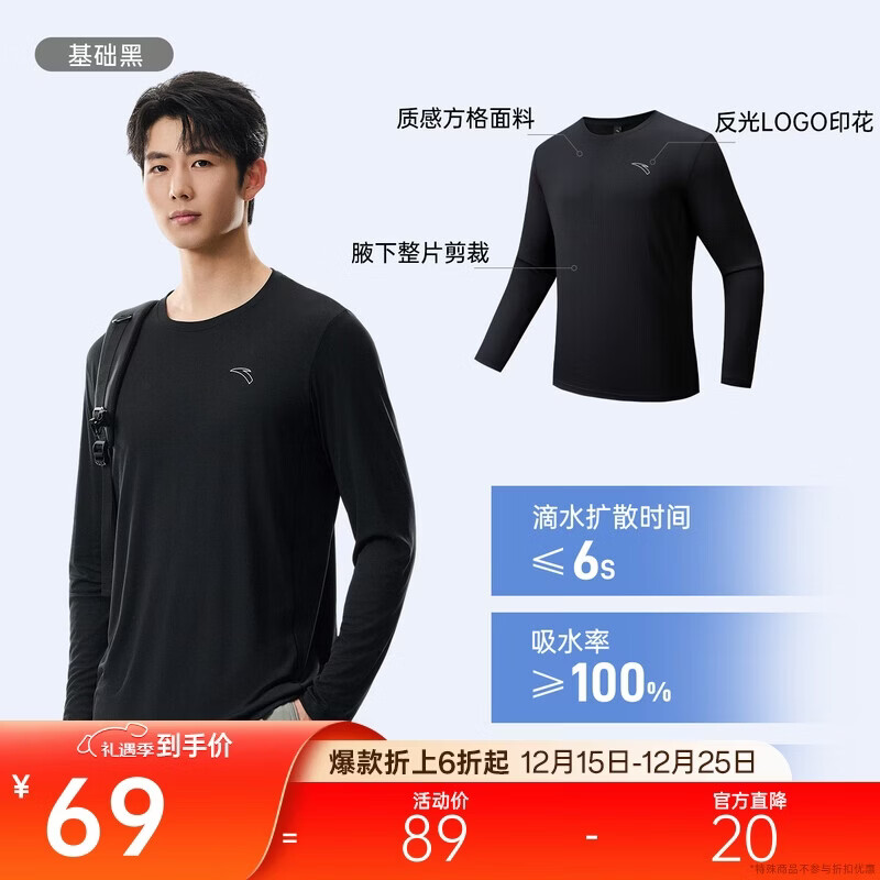安踏速干大师丨长袖t恤男士秋季新款跑步速干衣健身训练运动内搭上衣