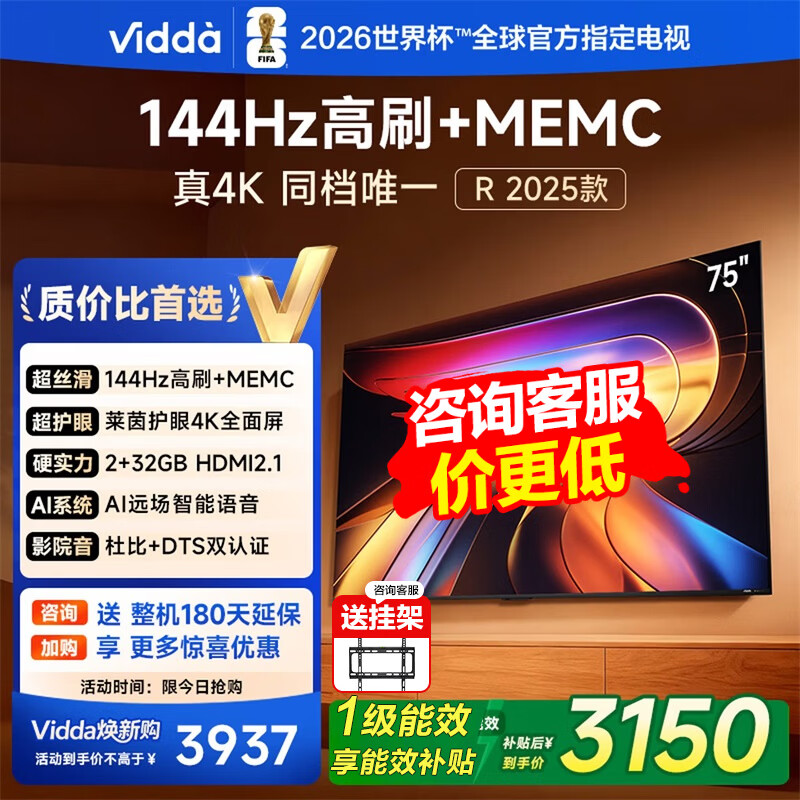 Vidda电视 75V1Q-R 75英寸 144Hz高刷 4K高清薄 语音游戏 智能液晶 巨幕影院网络平板电视机 75英寸