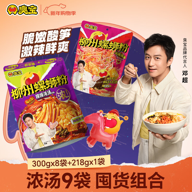 先领200-20黑五卷 再领79-20补贴券 自营 臭宝 爆爆浓汤螺蛳粉 - 线报酷 先领200-20黑五卷 再领79-20补贴券 自营 臭宝 爆爆浓汤螺蛳粉 - 线报酷