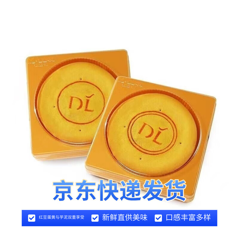 胖东来许昌胖东来大月饼红豆蛋黄芋泥麻薯味胖东来 可选顺丰快递 芋泥麻薯+红豆蛋黄共2盒(顺丰快递)