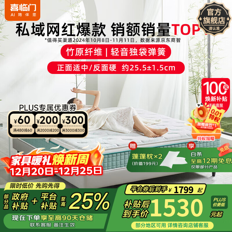 喜临门政府补贴进口乳胶软硬两睡厚垫抗菌防螨独立弹簧床垫席梦思光年 光年plus3.0-厚25.5cm 1.5*2米（注意尺寸）