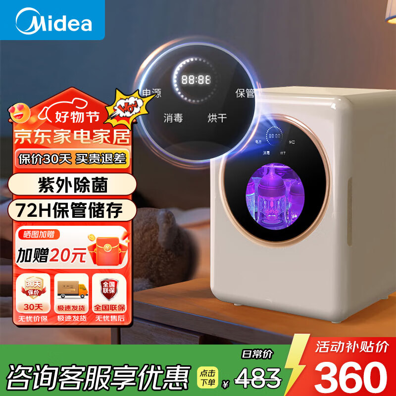 ���ģ�Midea����ɻ�С����ƿ���һ��� ��ƿ��������������������ɻ� 20L���������ö๦�� 72h��������-20L 360Ԫ