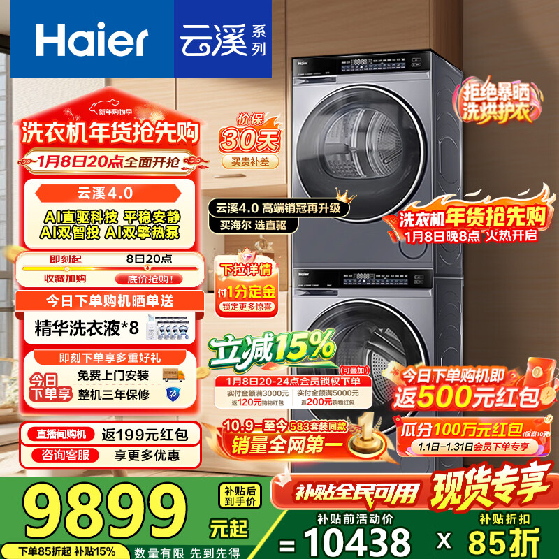 ������Haier����Ϫ4.0ϴ����װ 10KGAIֱ����Ͳ����ϴ�»�+AI˫���ȱú�ɻ� 1.21ϴ���� ���²��� 582+582  ����ը��Ʒ����Ϫ4.0 ϴ����װ 10kg 7388.37Ԫ(������)