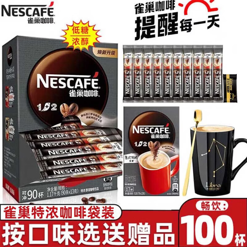 雀巢（Nestle）咖啡特浓三合一速溶咖啡低糖配方下午茶办公室冲调饮品90条盒装 特浓咖啡1170g90条+10条25-11月产（加1包黑咖2g