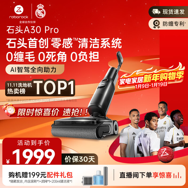 ʯͷA30ϴ�ػ�0��ë����180��ƽ��AI�Ǽ��������Һ����Ͷ������ϴһ��ϴ�ػ� ���ذ���Ʒ�� A30Pro 1999Ԫ