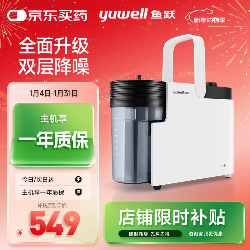 鱼跃（Yuwell）吸痰器7E-B5家用中老年电动吸痰器老人便携式吸痰器带原装吸痰管