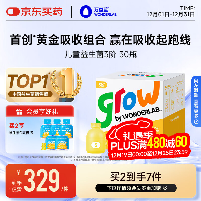 万益蓝grow儿童益生菌小黄瓶3阶益生元肠胃双歧杆300亿少年6-12岁+ 30瓶