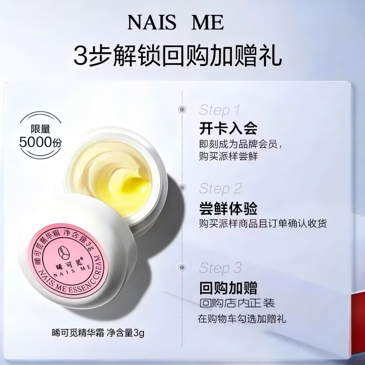 NAIS ME晞可觅必试-淡纹抗衰体验装护肤品小样套装 （精华霜+美肌霜） 3g