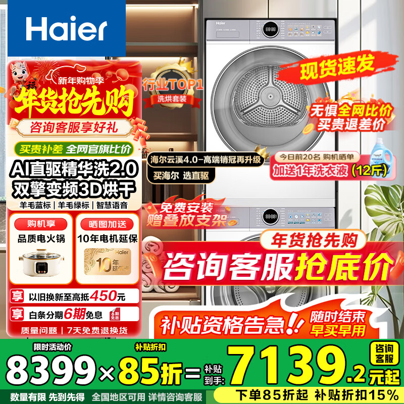 Haier/���� ��Ϫ4.0 10kg ϴ����װ XQG100-BLE77EWU1+GA100-STF77EWU1  5948.45Ԫ
