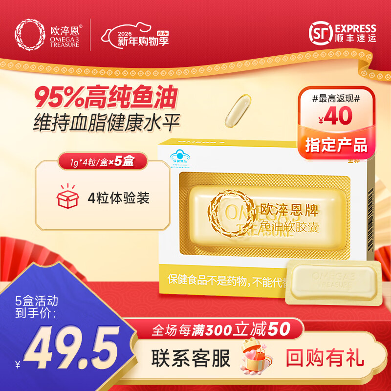 欧淬恩【活动专享】小金砖95%高纯度深海鱼油软胶囊鱼肝油试用囤货装 【体验装】 4粒*5盒