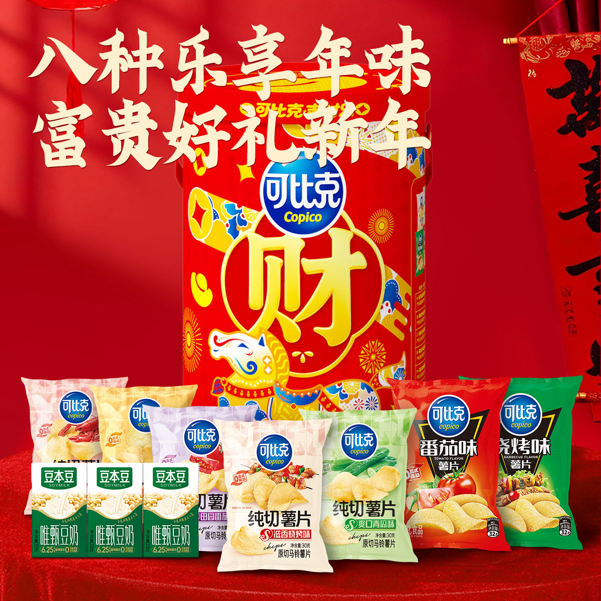 可比克抱富桶年货礼盒988g 最终到手价30.32元