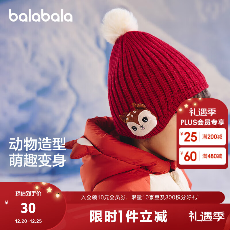 巴拉巴拉儿童帽子秋冬季男童女童可爱萌加厚保暖护耳帽舒适宝宝针织毛线帽 红色调00366 90cm（适用头围50-52cm18-36月）