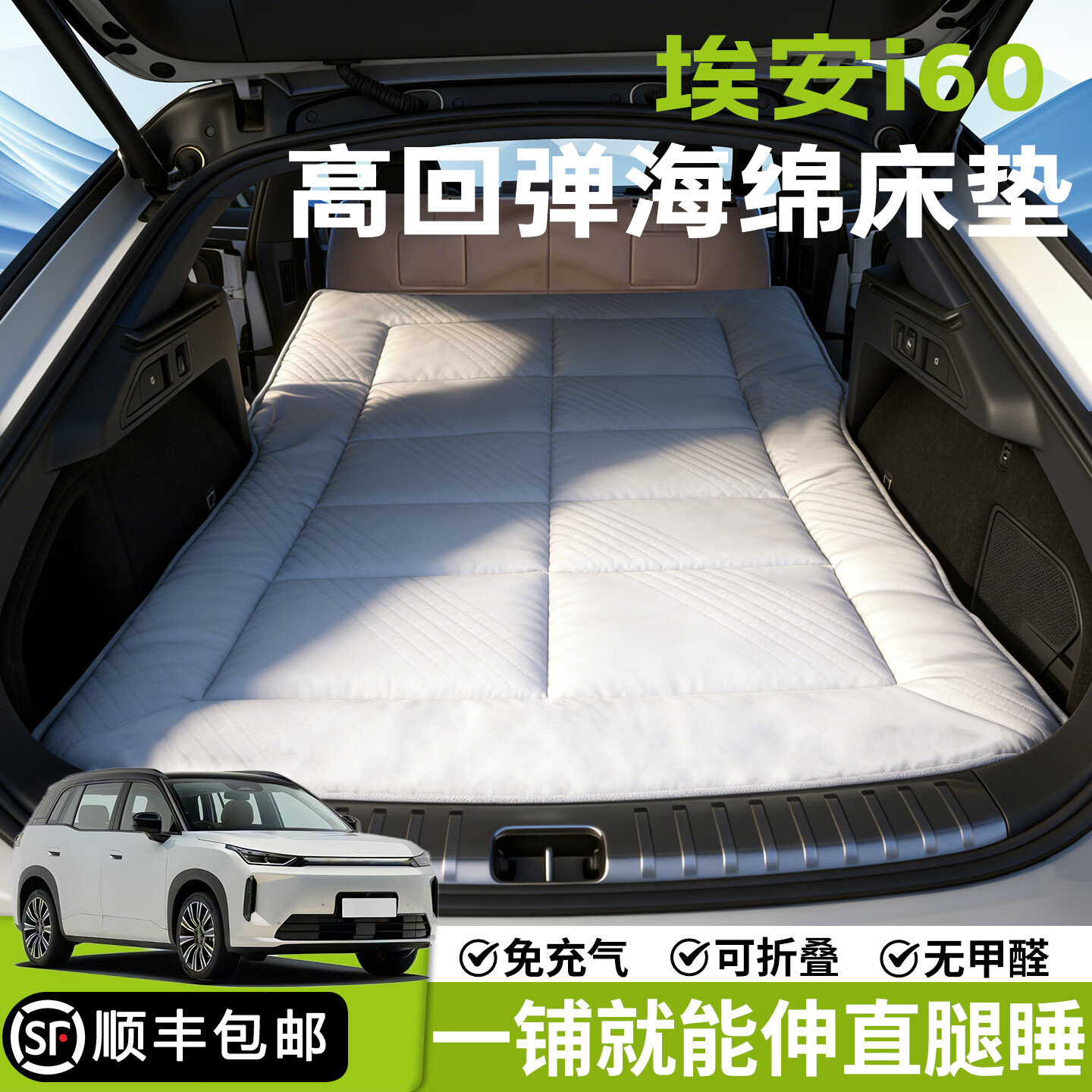 悦沛2026款埃安i60车载旅行床露营睡垫床埃安i60后备箱车用睡觉神器 科技布正副驾后延伸板 埃安i60