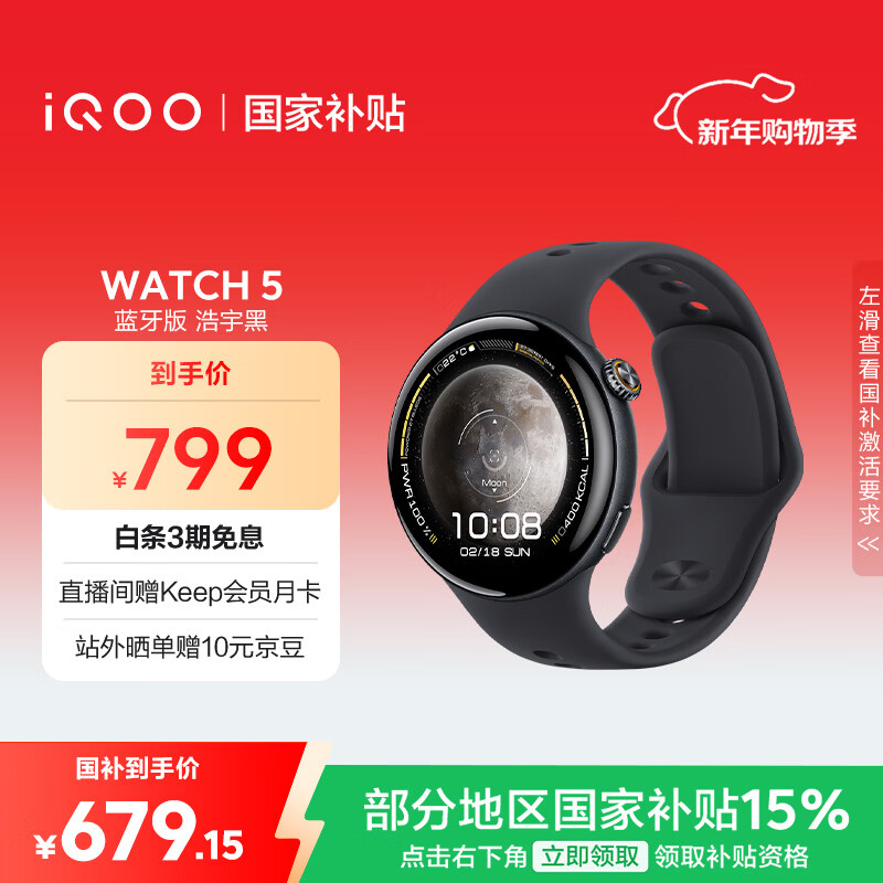 iQOO WATCH 5 �����ֱ� ����� ������ ���� 628.15Ԫ